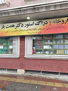 داروخانه مقدم