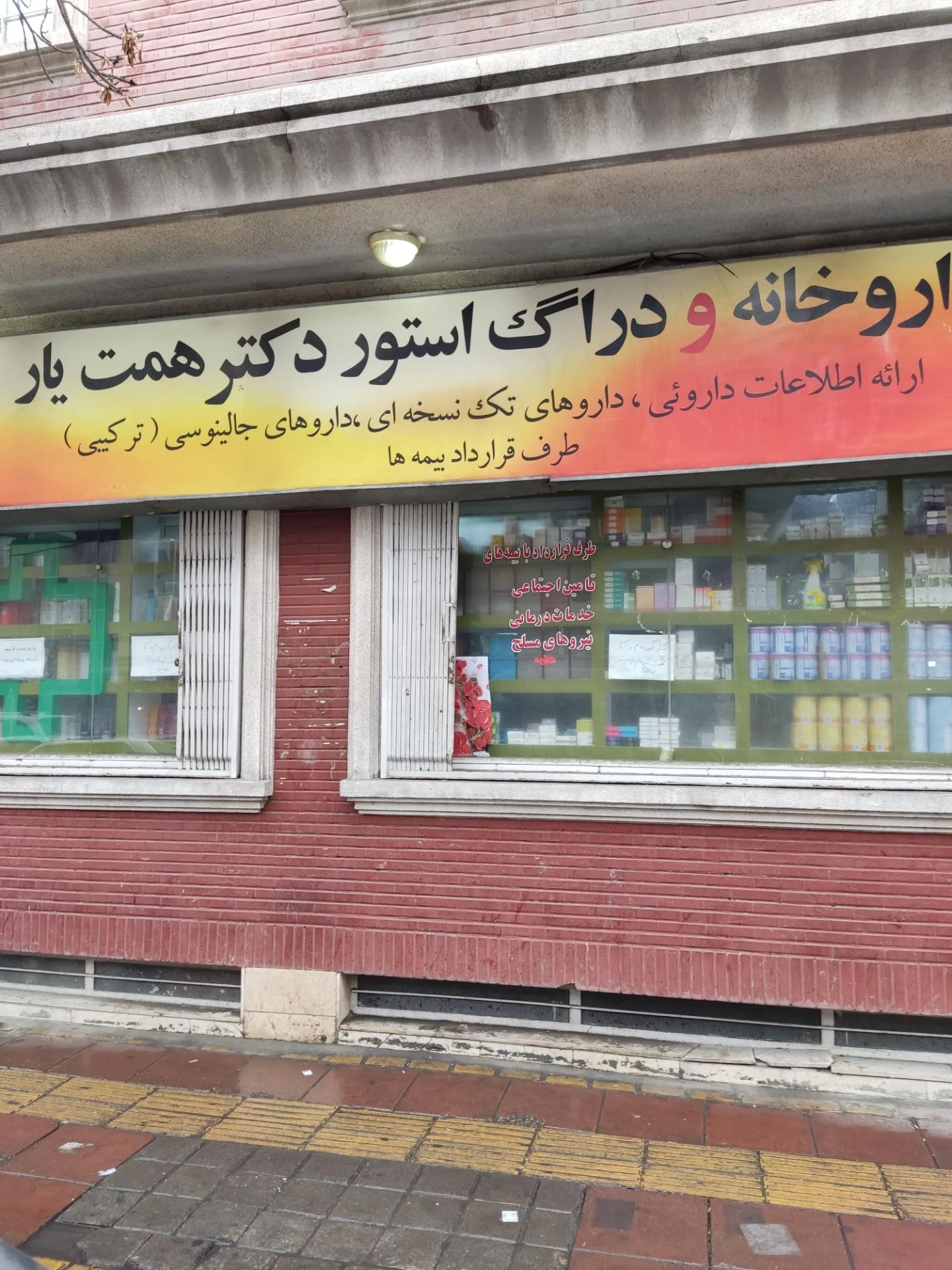 داروخانه مقدم