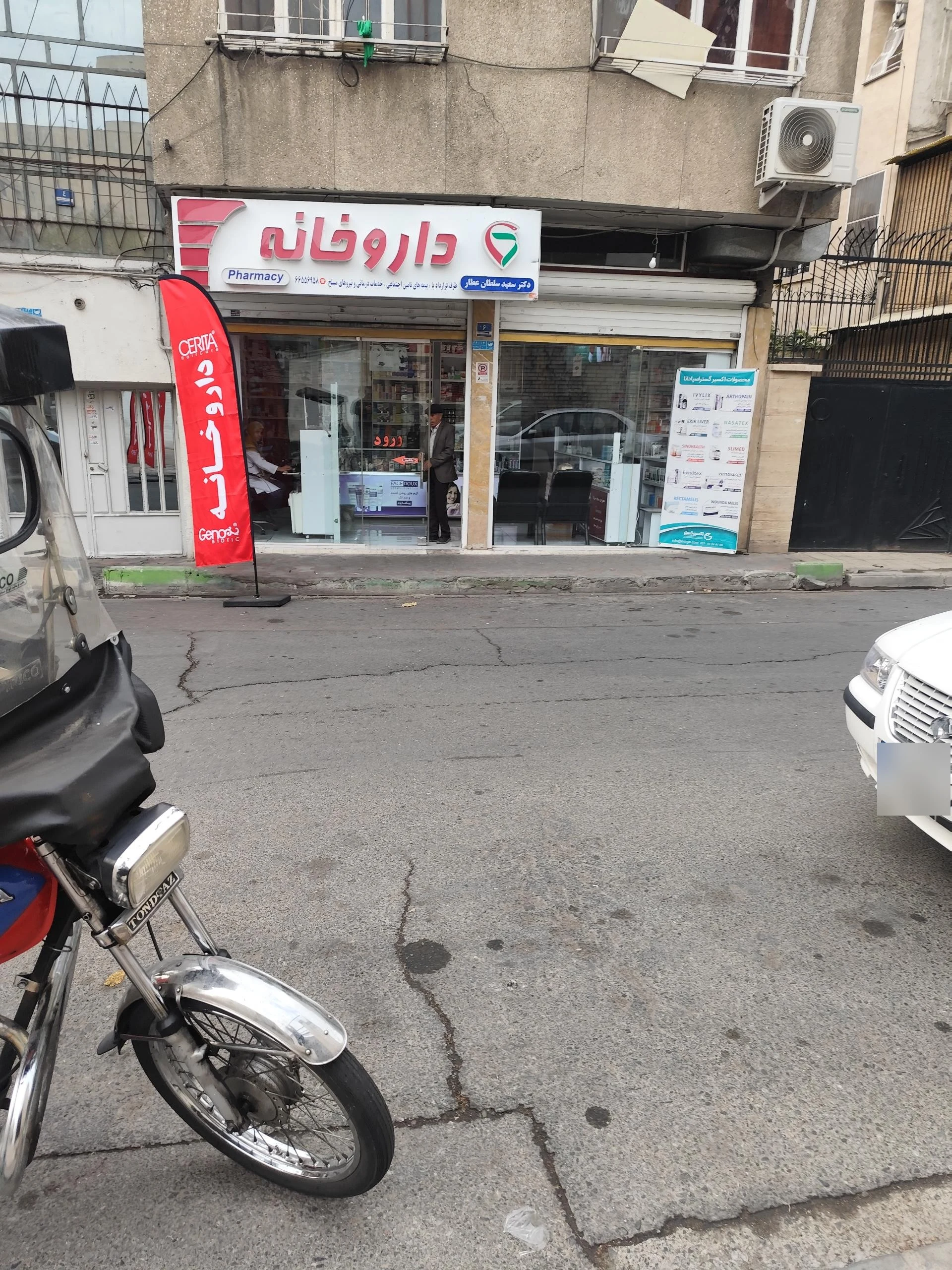 داروخانه دکتر هاشم‌زاده