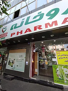 داروخانه شریف
