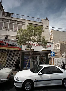 داروخانه دکتر مینا شمسعلی