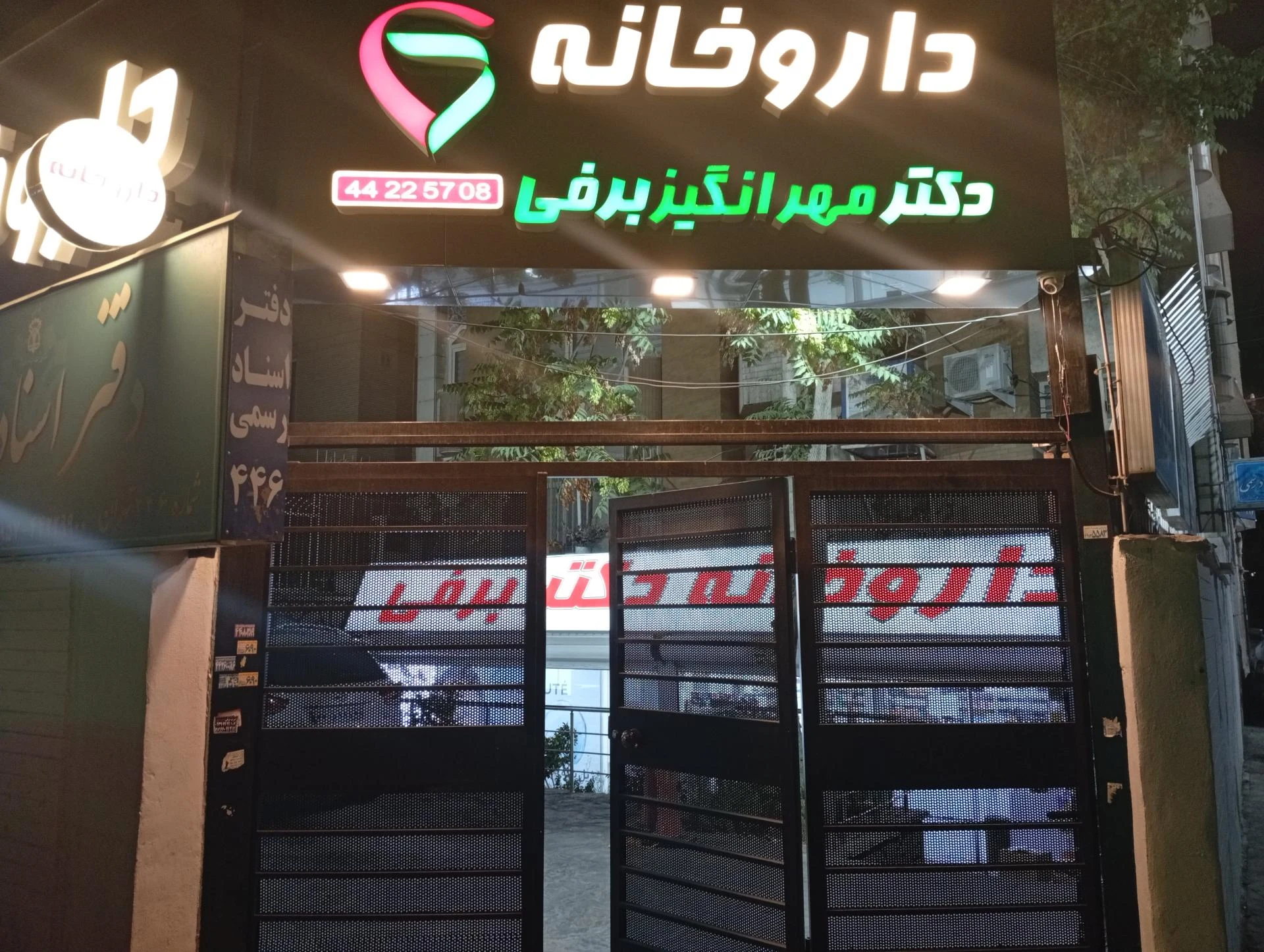 داروخانه آلستوم