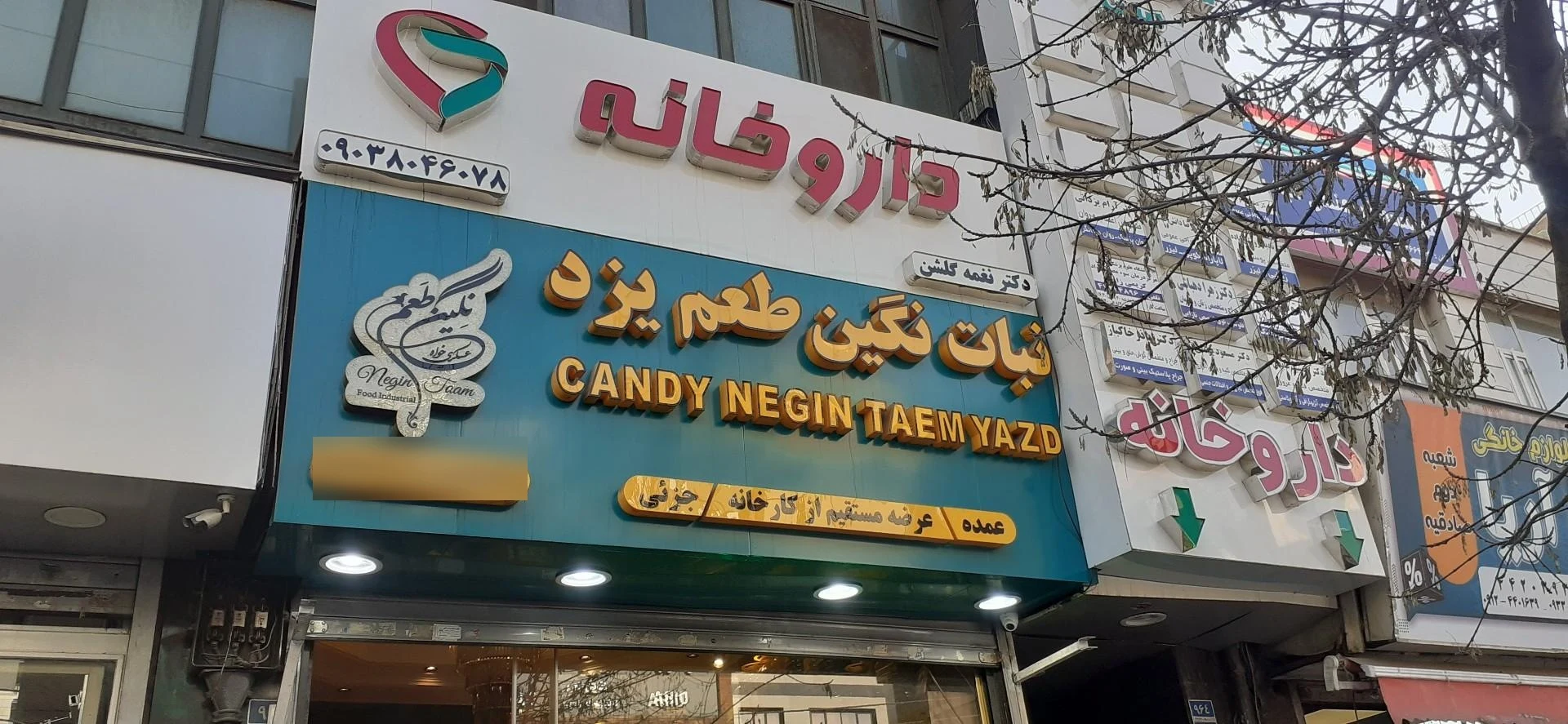 داروخانه آلستوم - تصویر 2
