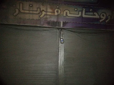 داروخانه فرناز