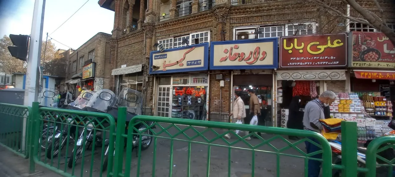 داروخانه ‌کیمیا