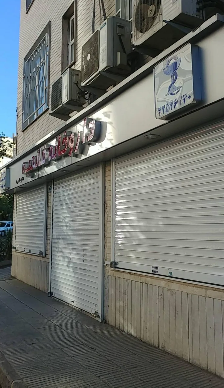داروخانه قائمیه