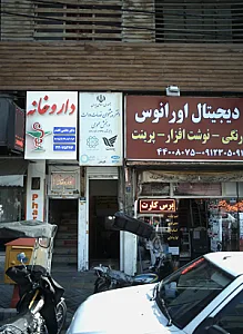 داروخانه دکتر دائمی اقدم