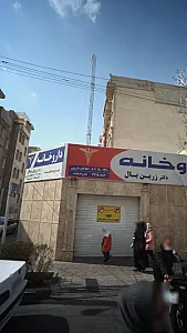 داروخانه شبانه روزی دکتر زرین بال
