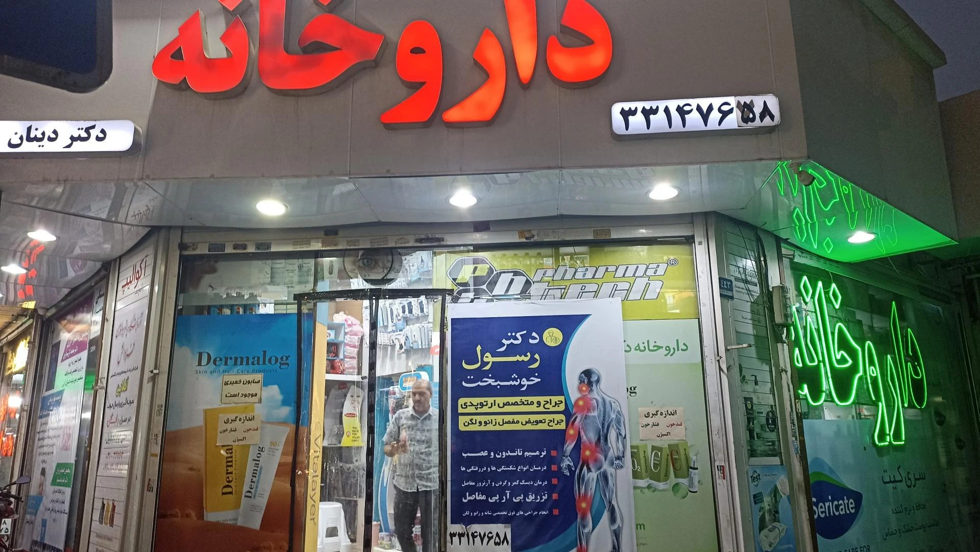 داروخانه دکتر تبریزی - تصویر 2