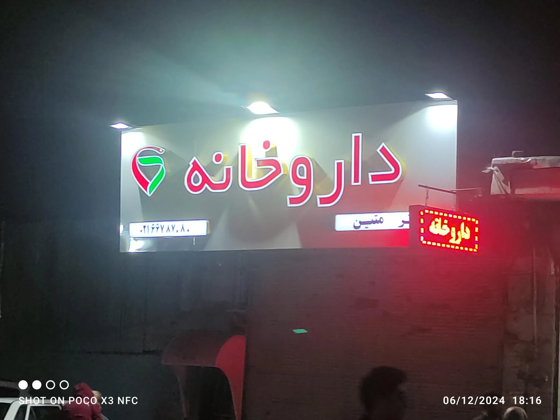 داروخانه مهتاب - تصویر 4