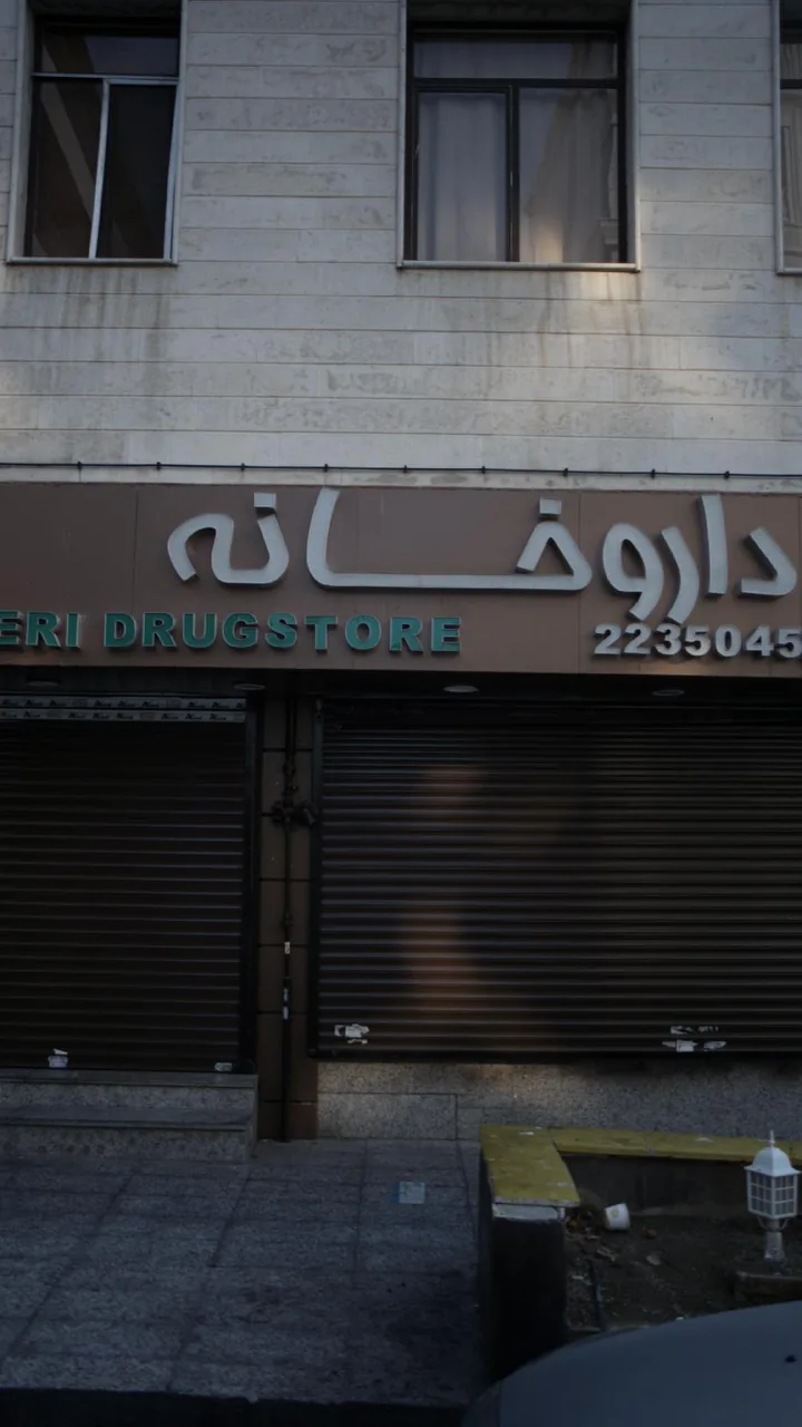 داروخانه دکتر گلپایگانی