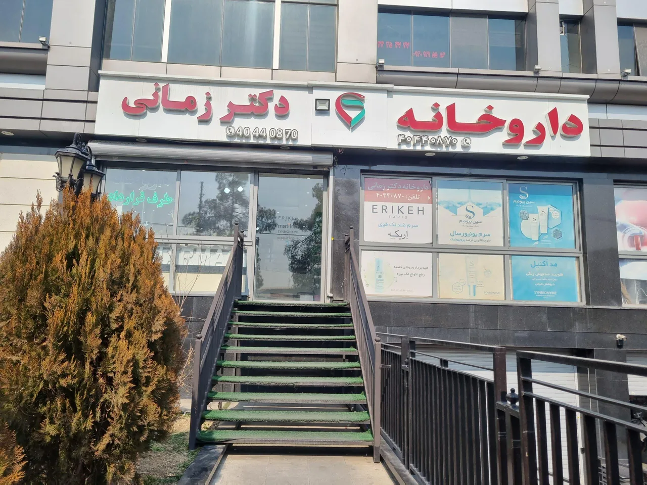 داروخانه دکتر زمانی