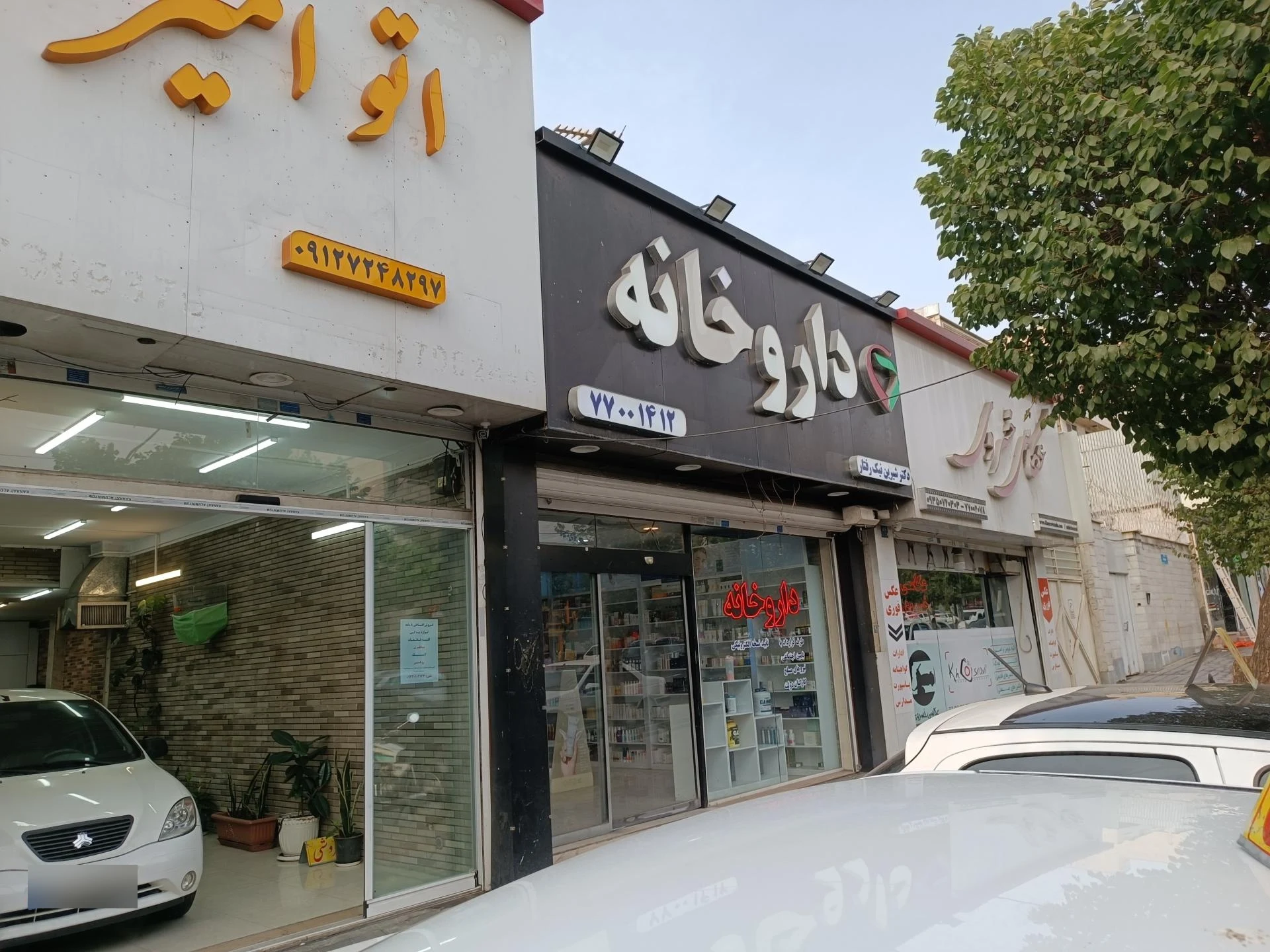 دارو با ما ( داروخانه دکتر زارع ) - تصویر 3