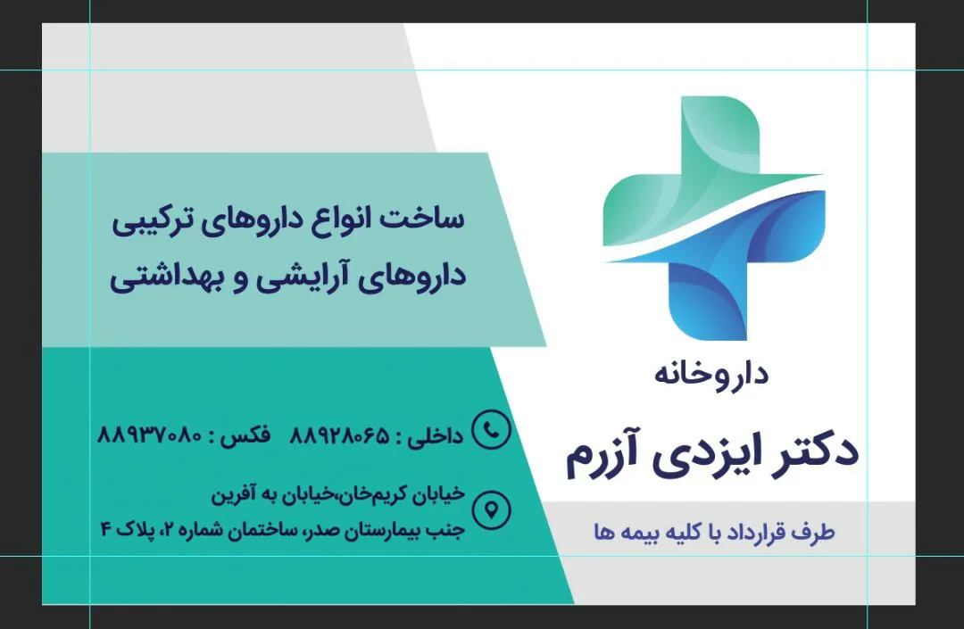 داروخانه دکتر ایزدی آزرم - تصویر 2