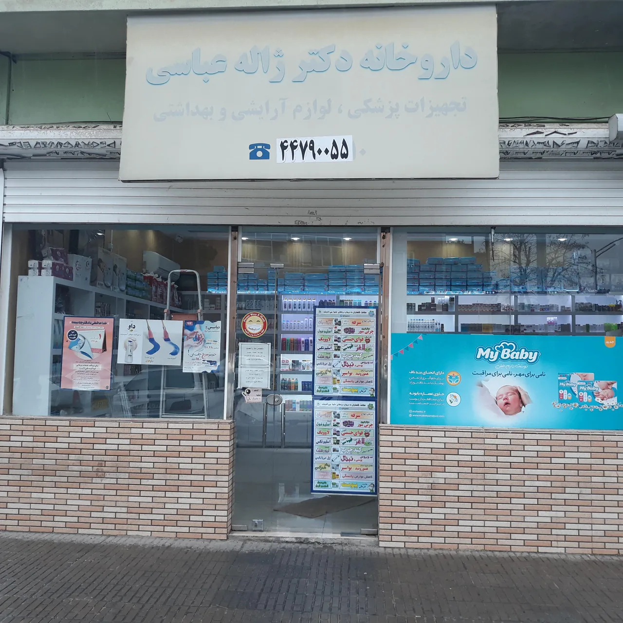 داروخانه دکتر ژاله عباسی - تصویر 3