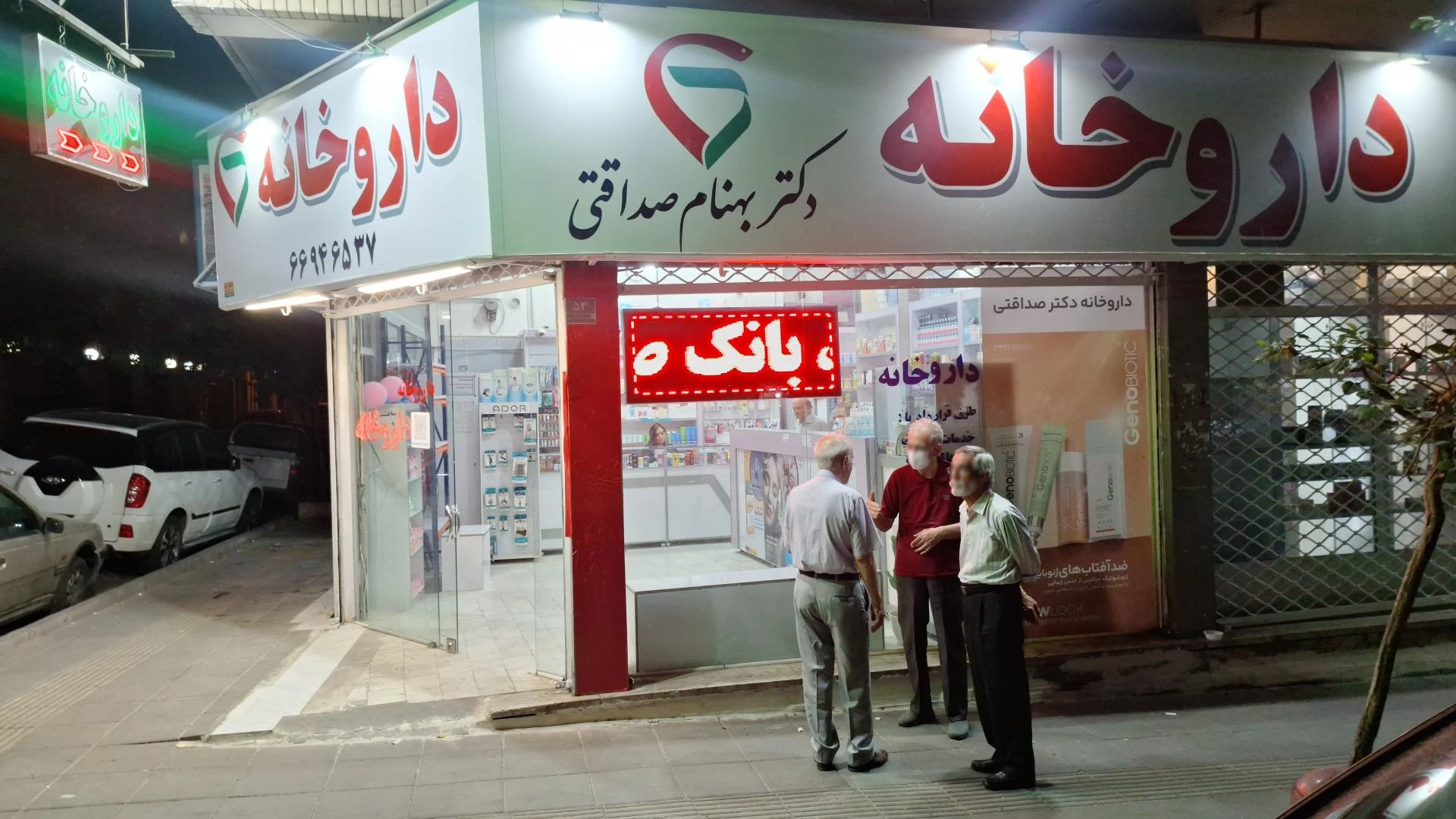 داروخانه کخ - تصویر 3