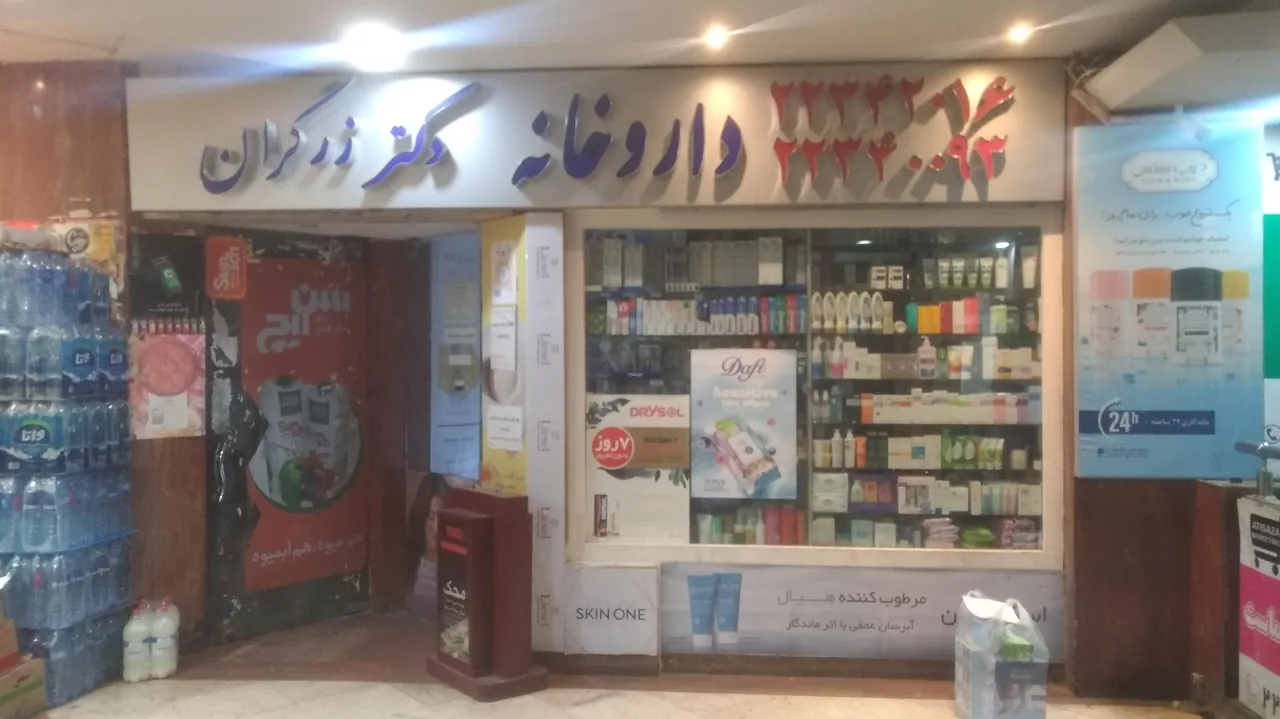 داروخانه دکتر زرگران