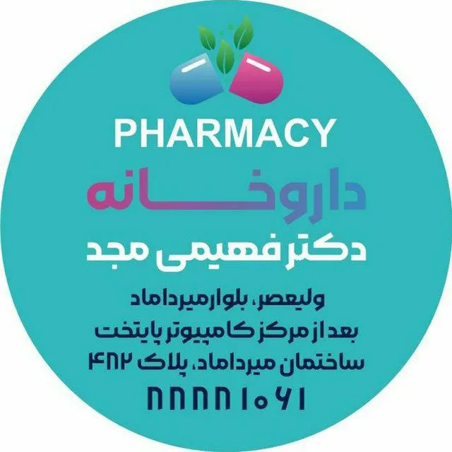 داروخانه دکتر فهیمی مجد