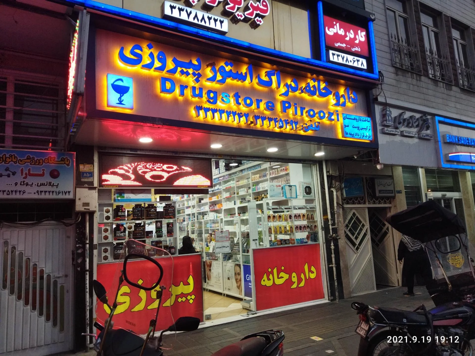 داروخانه مجد - تصویر 2