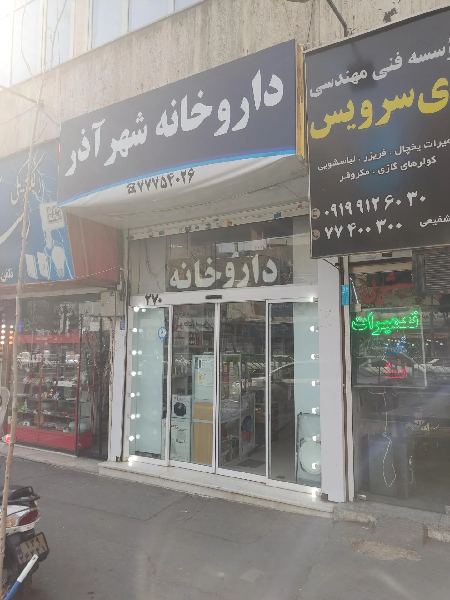 داروخانه دکتر عزیز آبادی - تصویر 3