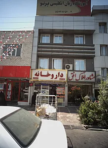 داروخانه دکتر سونیا صالحی