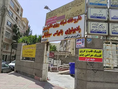 داروخانه شبانه‌روزی دکتر سلطان‌زاده