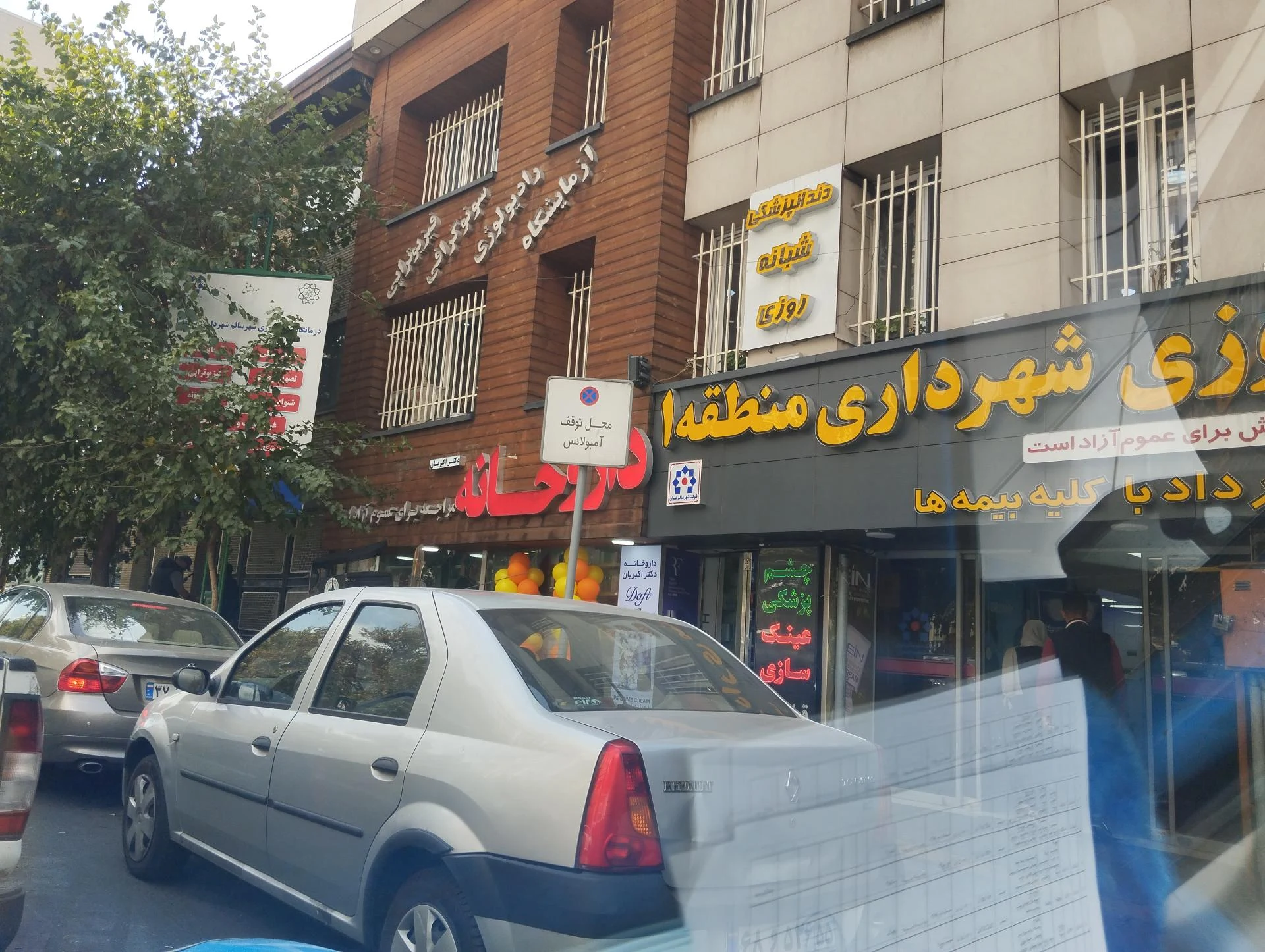 داروخانه باهنر - تصویر 3