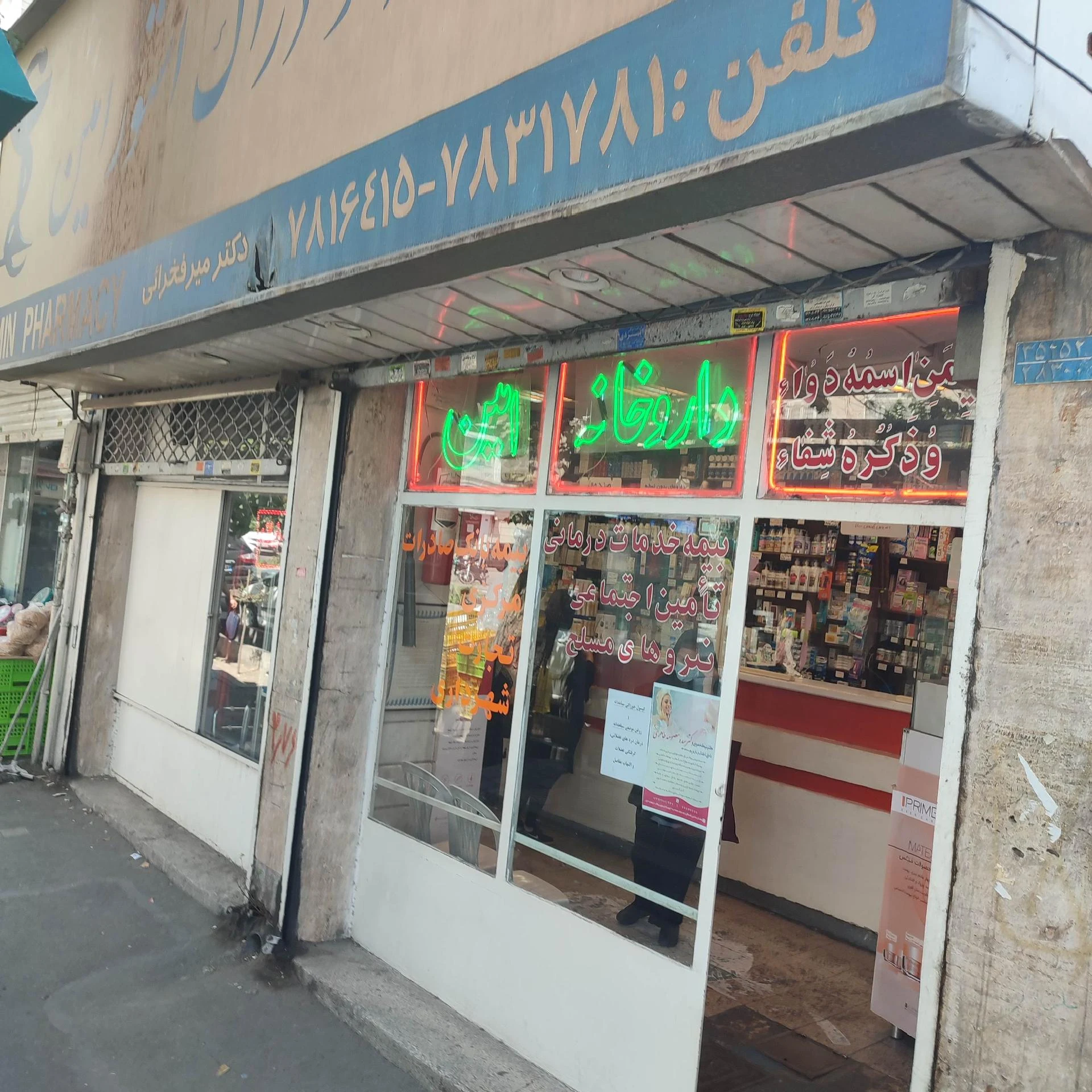 داروخانه دکتر صفا میرزایی