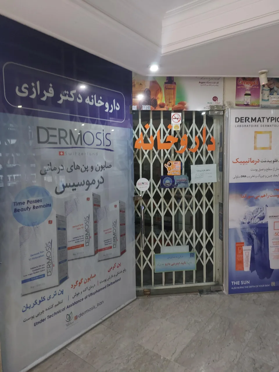 داروخانه‌ دکترفرازی - تصویر 2