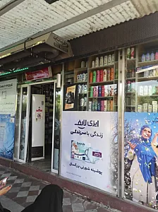 داروخانه شبانه‌روزی دکتر حمید کنگری