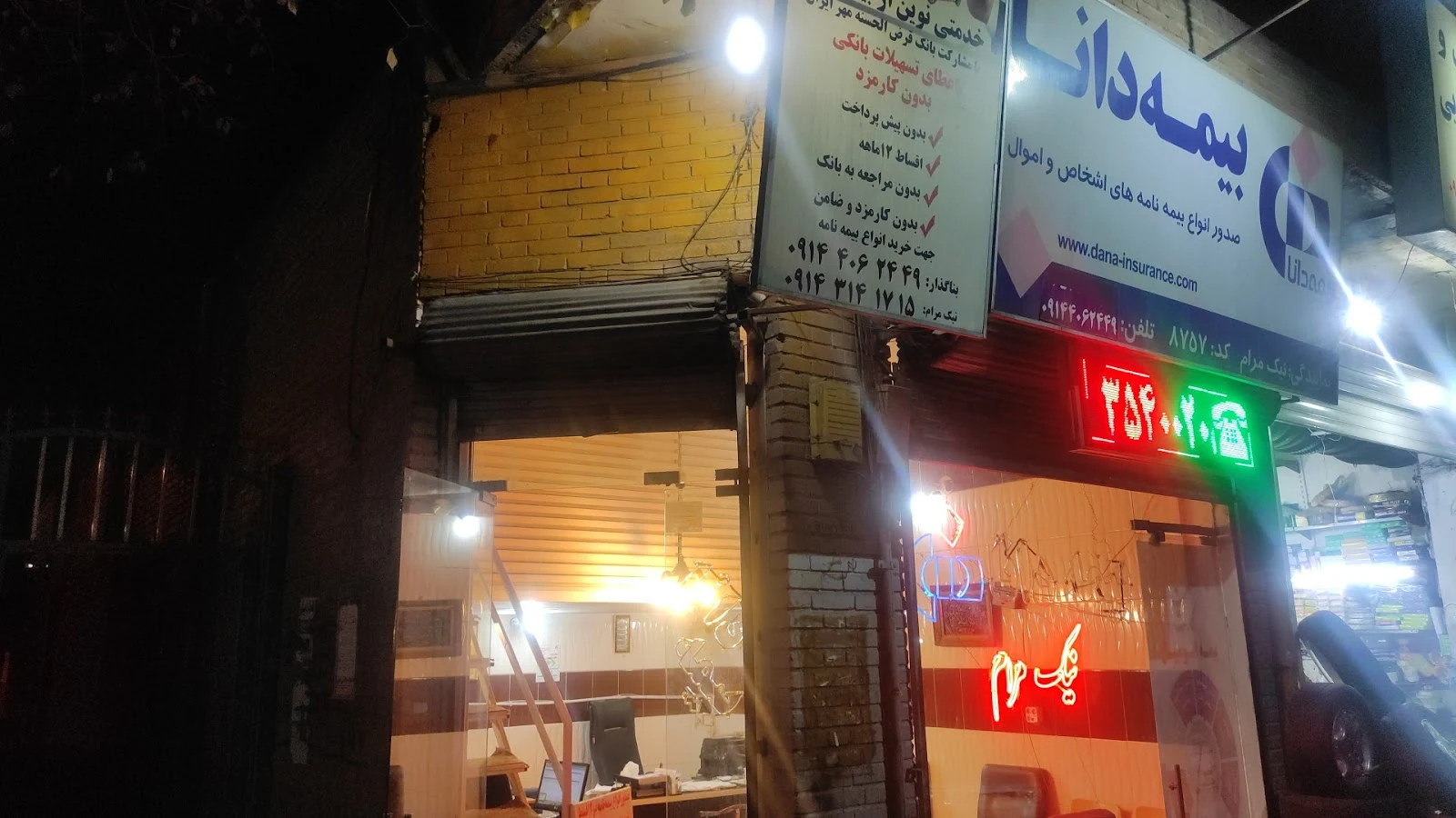 نمایندگی بیمه دانا (فلسطین)