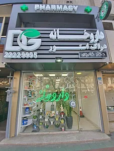 داروخانه دکتر گلابچی(دیجی فارماسی)