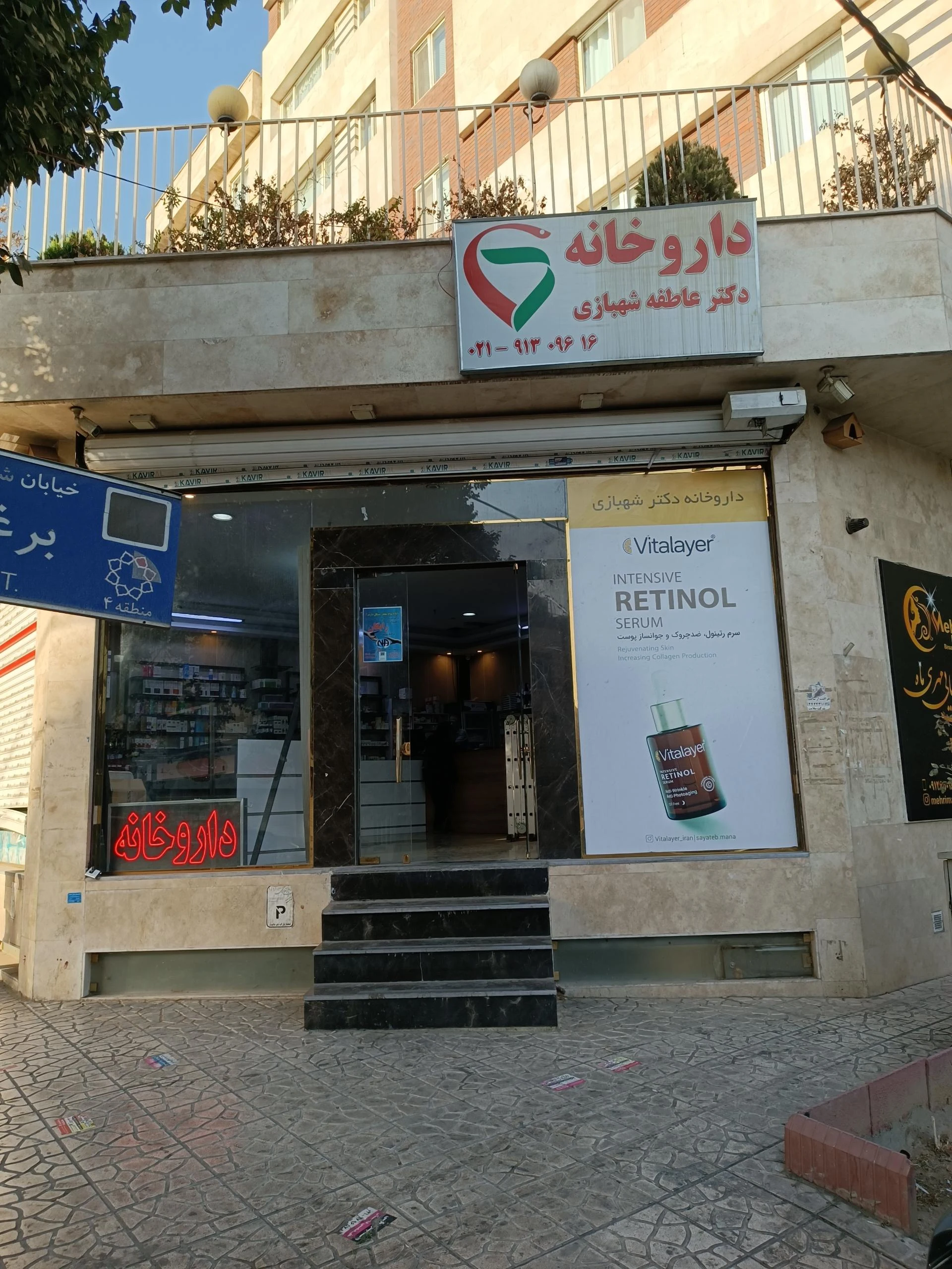 داروخانه دکتر قربانی - تصویر 2