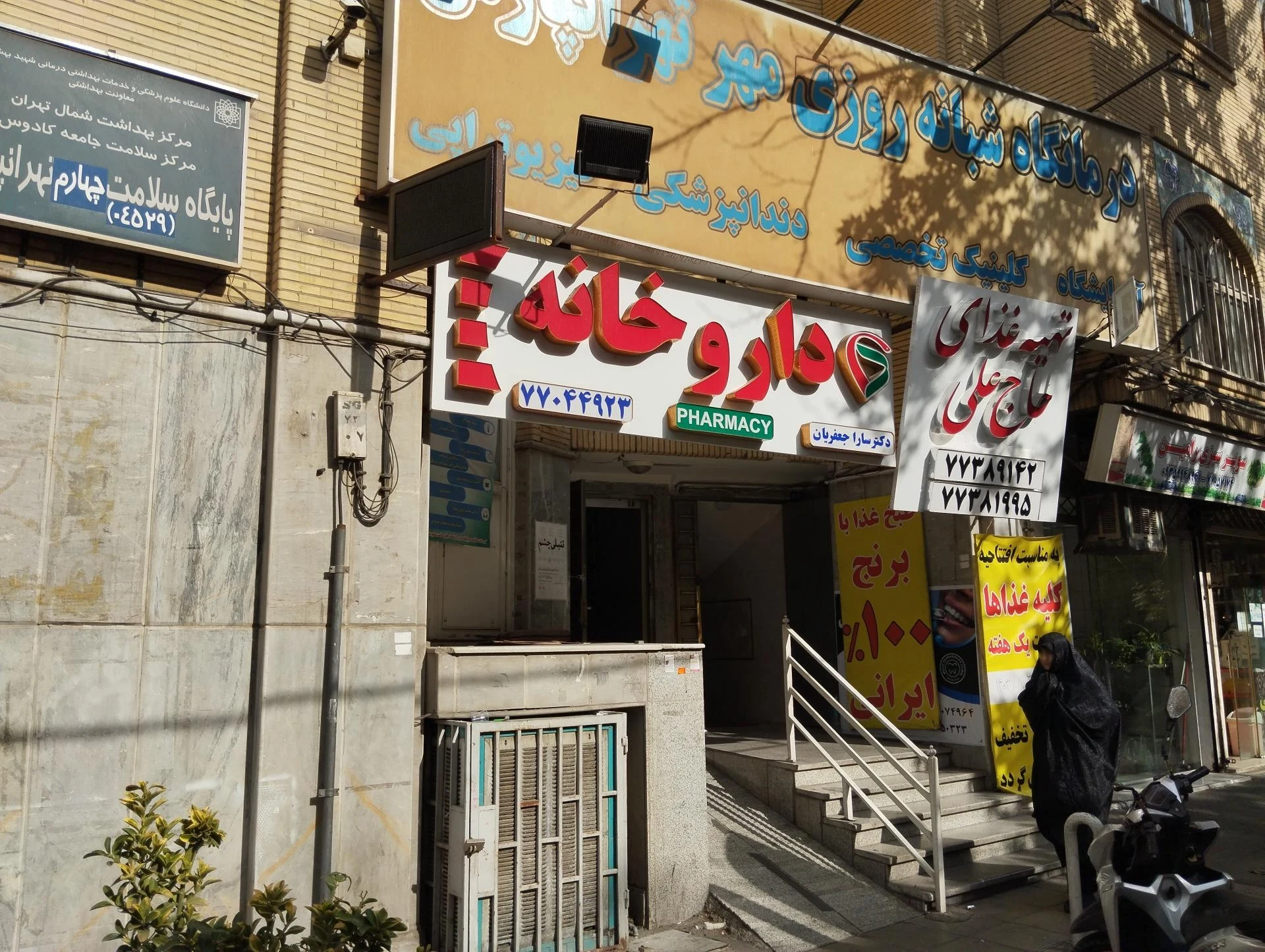 داروخانه دکتر قربانی - تصویر 3