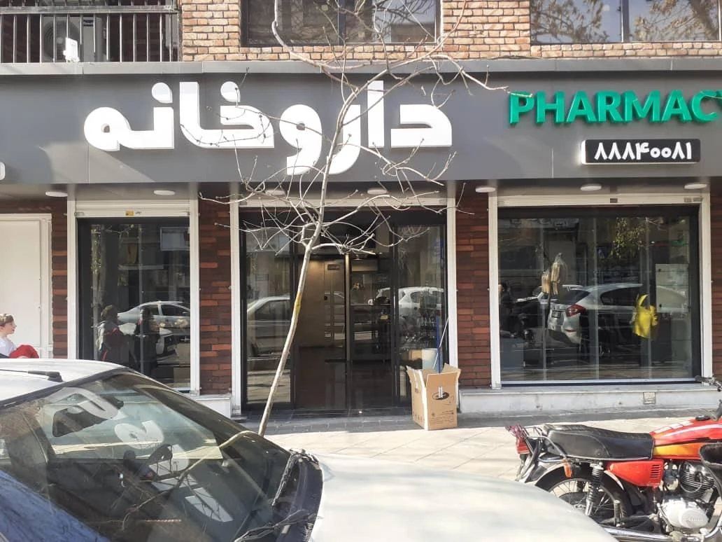 داروخانه راسل