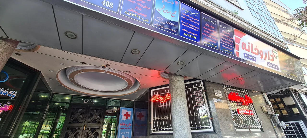 داروخانه دکتر شیما منتظری