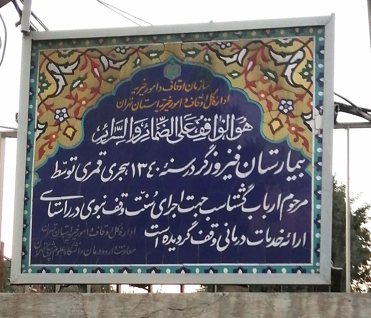 داروخانه فیروزگر - تصویر 2