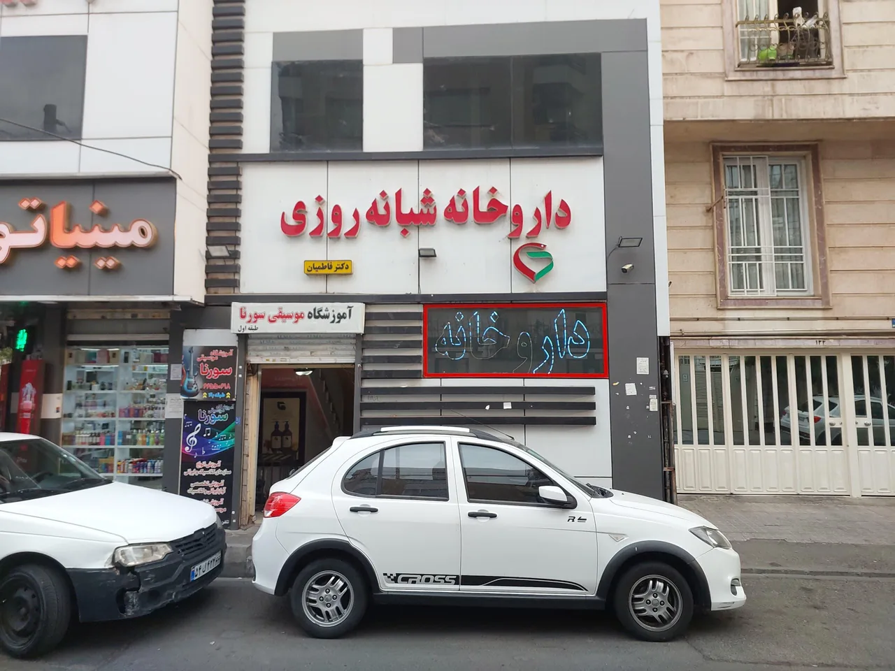 داروخانه دکتر فاطمیان - تصویر 4