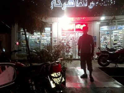 داروخانه دکتر شاهرخی نژاد