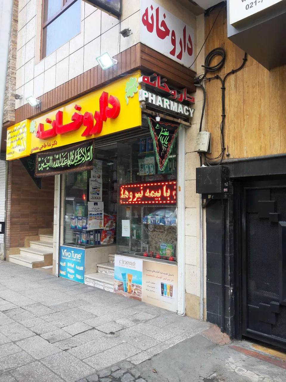داروخانه دکتر ندا حاجی محمدی