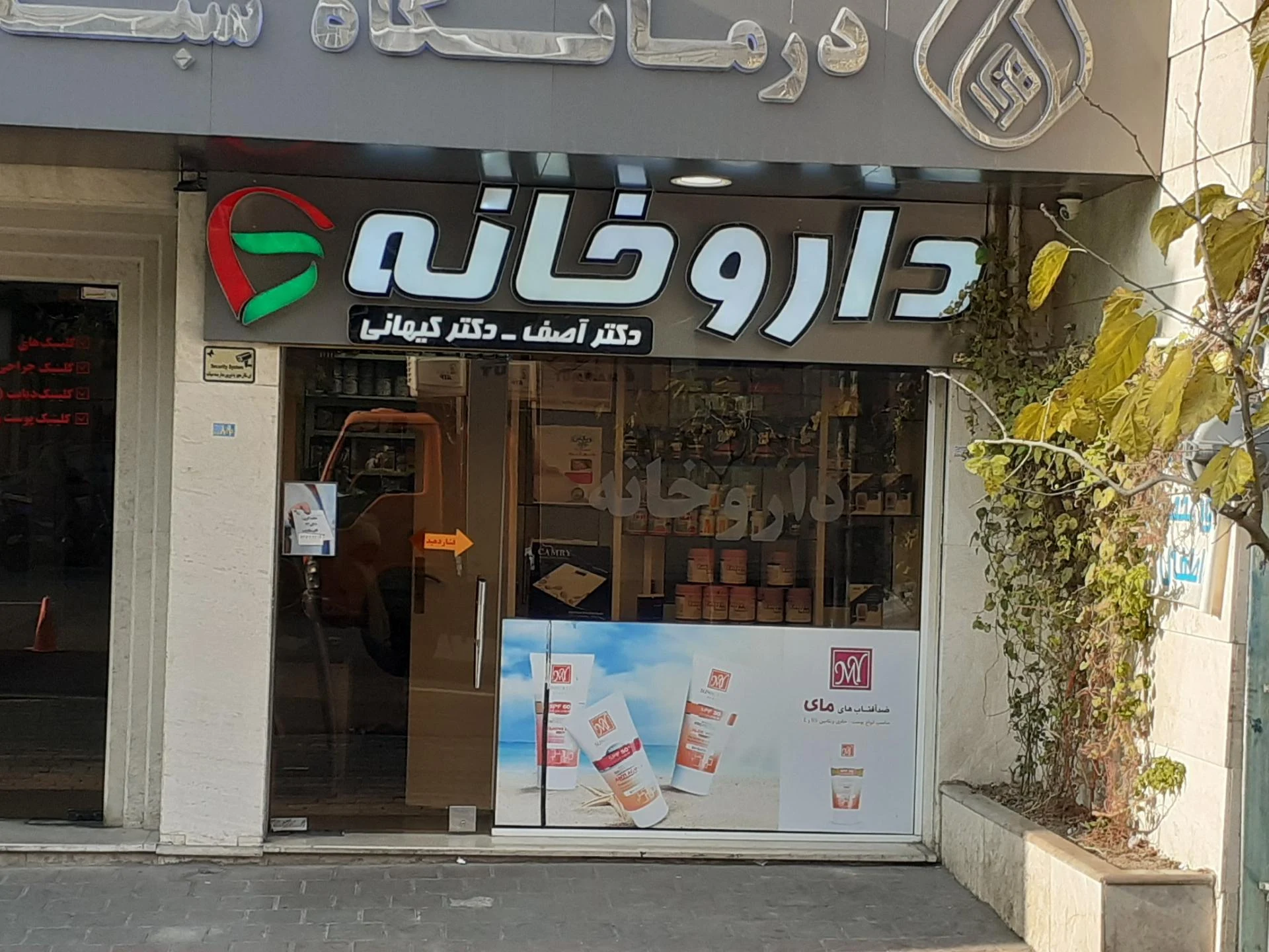 داروخانه هیربد - تصویر 2