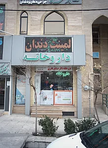 داروخانه دکتر صنایع نادری