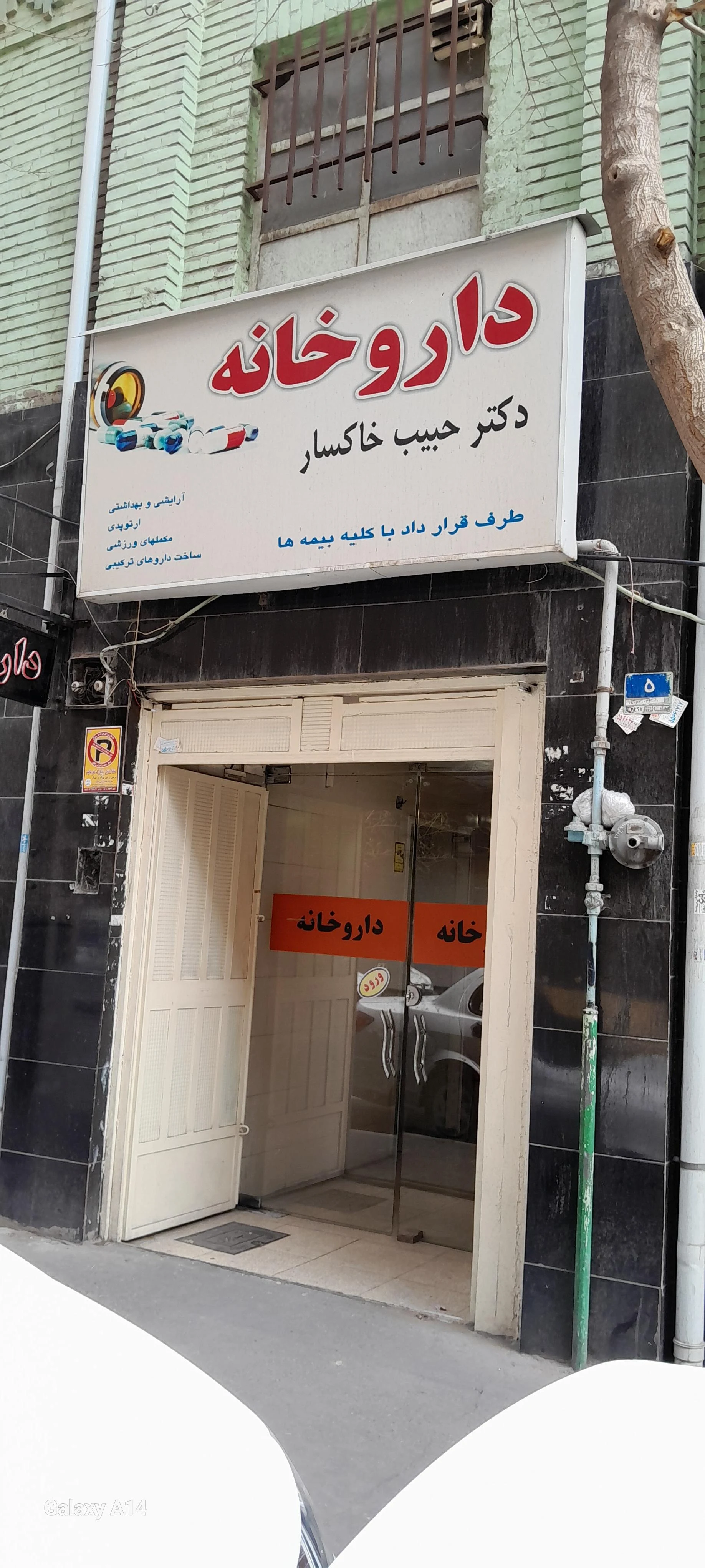 داروخانه تربیت