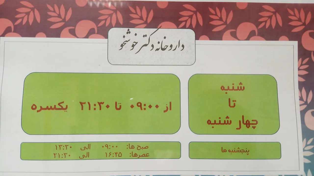 داروخانه دکتر خوشخو
