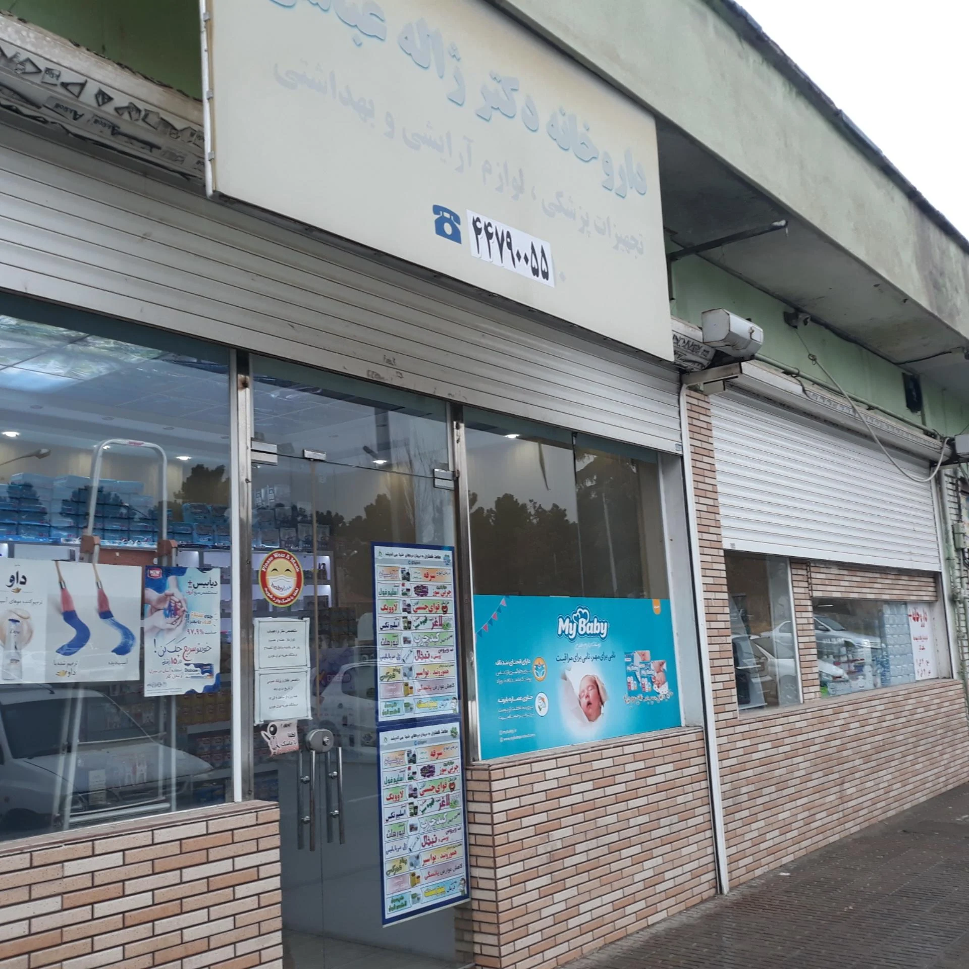 داروخانه دکتر نکوپرور