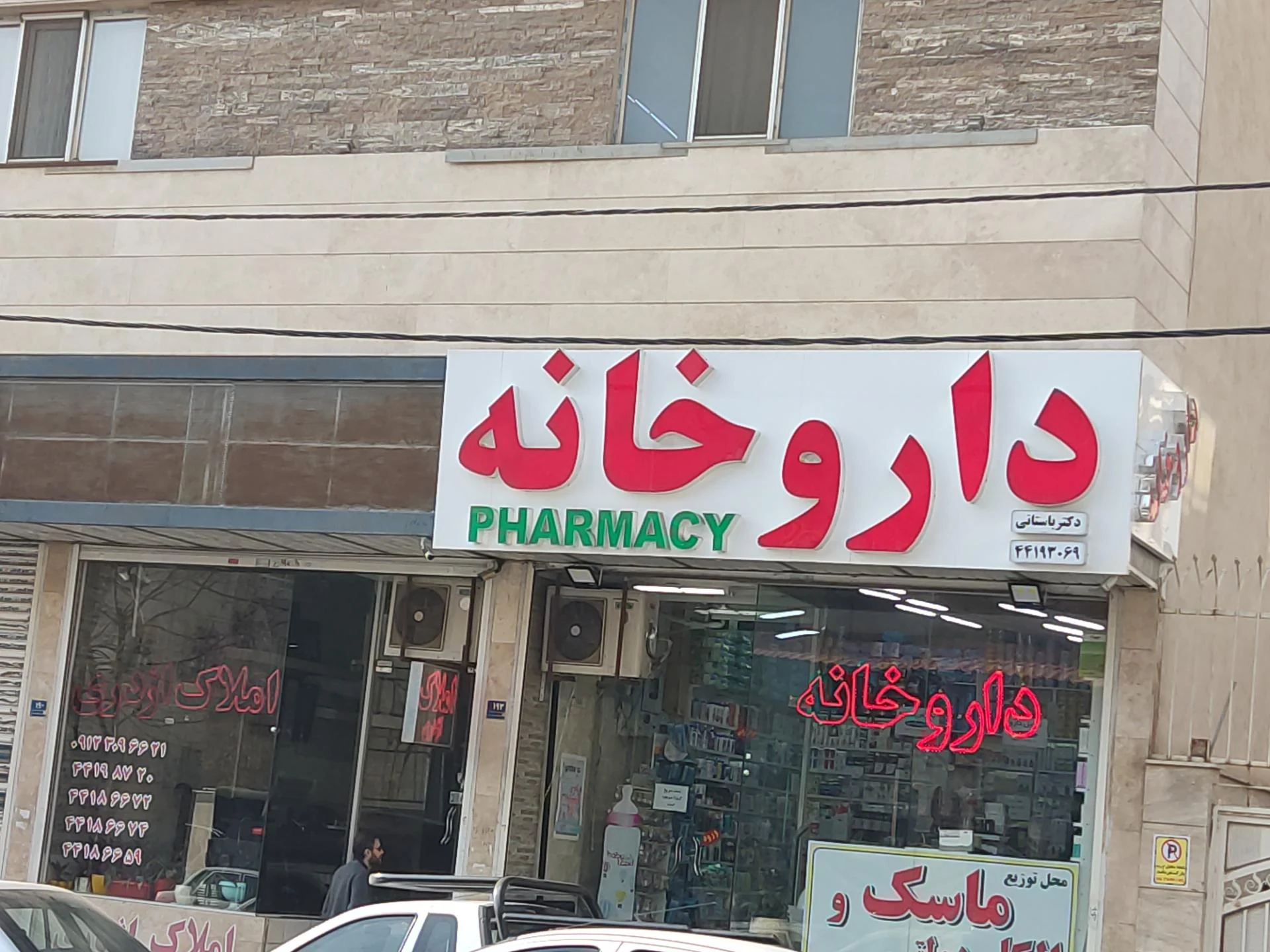 داروخانه دکتر نکوپرور - تصویر 3