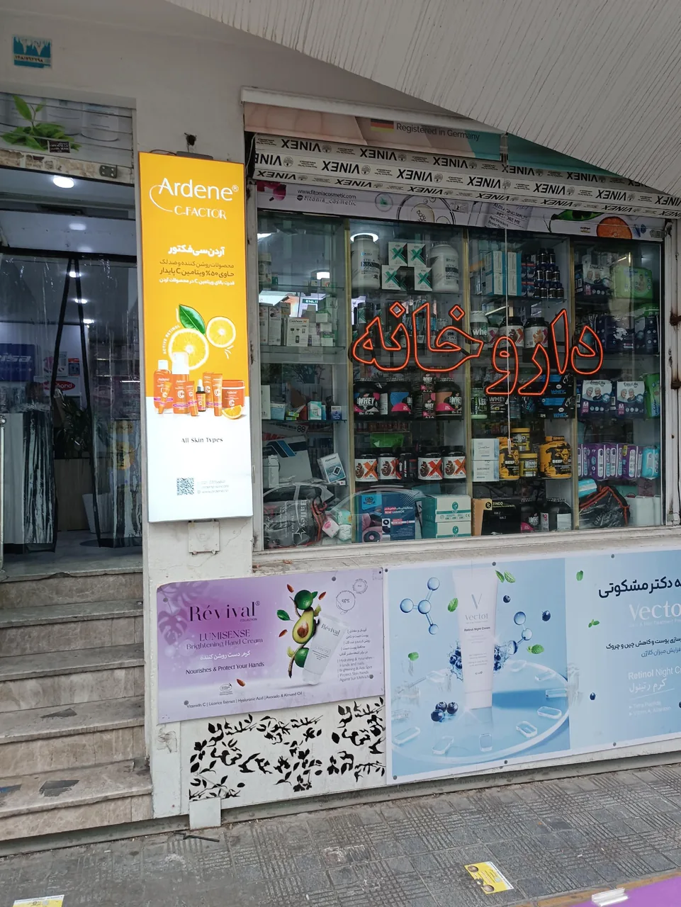 داروخانه دکتر مشکونی/دلیری مقدم - تصویر 2