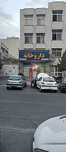 داروخانه دکتر اصفهانی