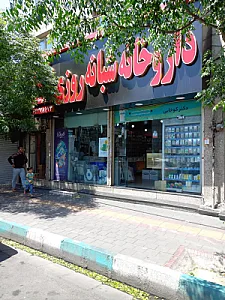 داروخانه شبانه‌روزی دکترکوخابی