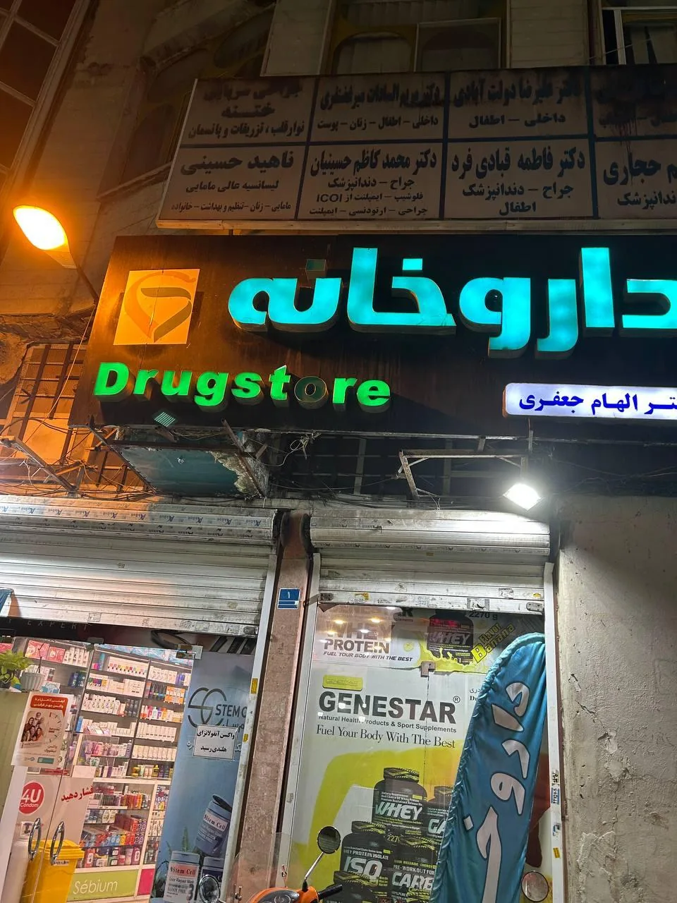 داروخانه دکتر الهام جعفری - تصویر 2